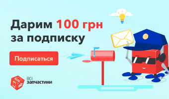 Всем-всем 100 грн в подарок за подписку!
